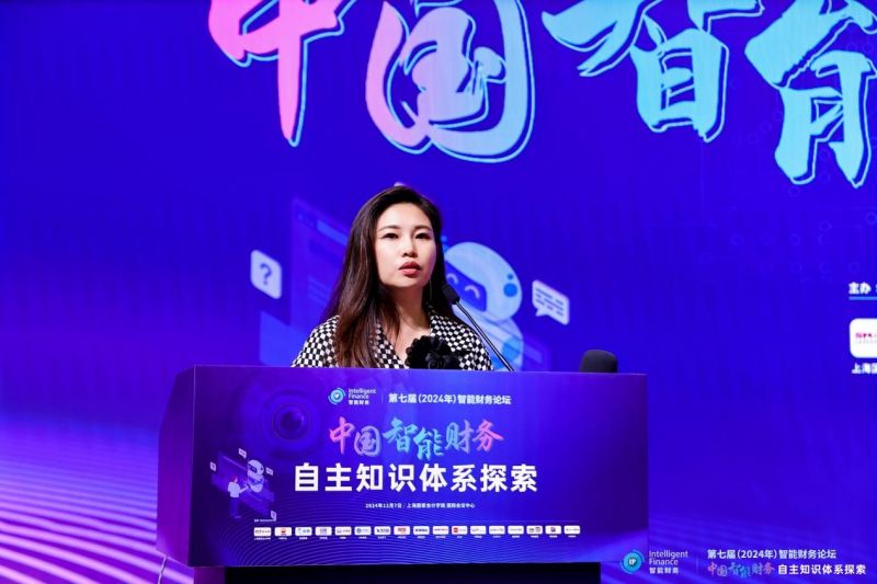 上海国家会计学院第七届智能财务论坛成功举办