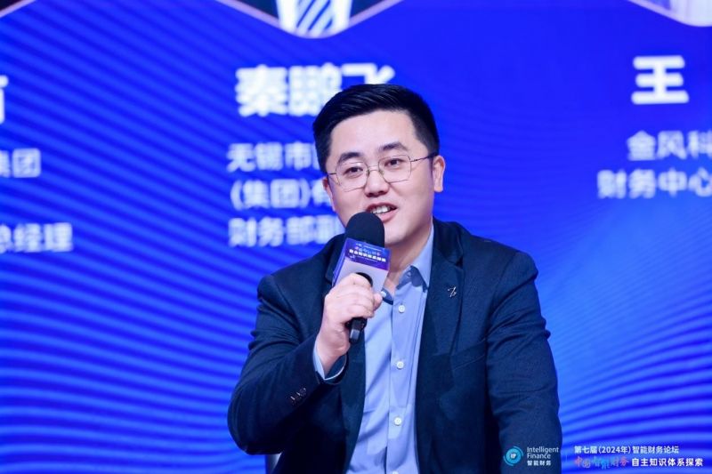 上海国家会计学院第七届智能财务论坛成功举办