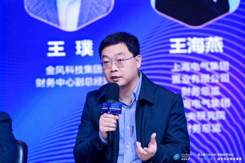 上海国家会计学院第七届智能财务论坛成功举办