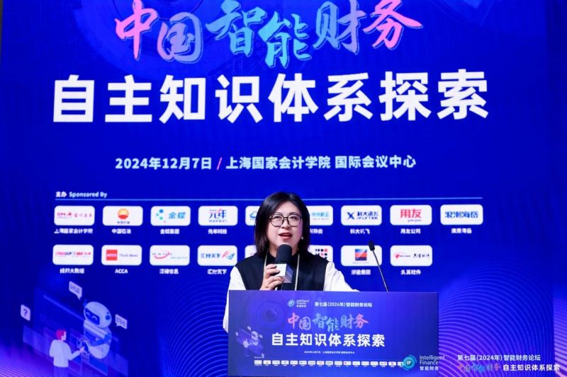 上海国家会计学院第七届智能财务论坛成功举办