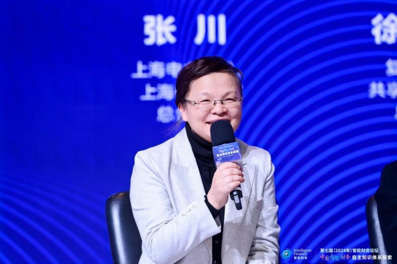 上海国家会计学院第七届智能财务论坛成功举办