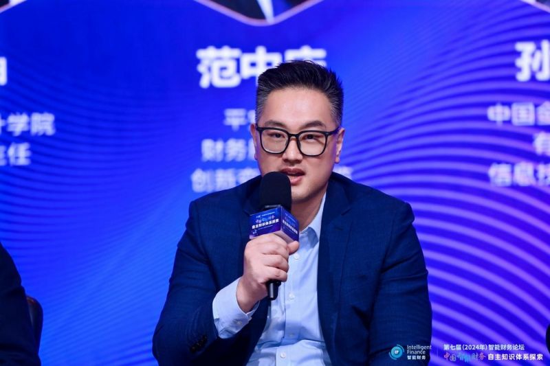 上海国家会计学院第七届智能财务论坛成功举办