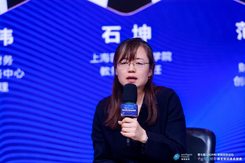 上海国家会计学院第七届智能财务论坛成功举办