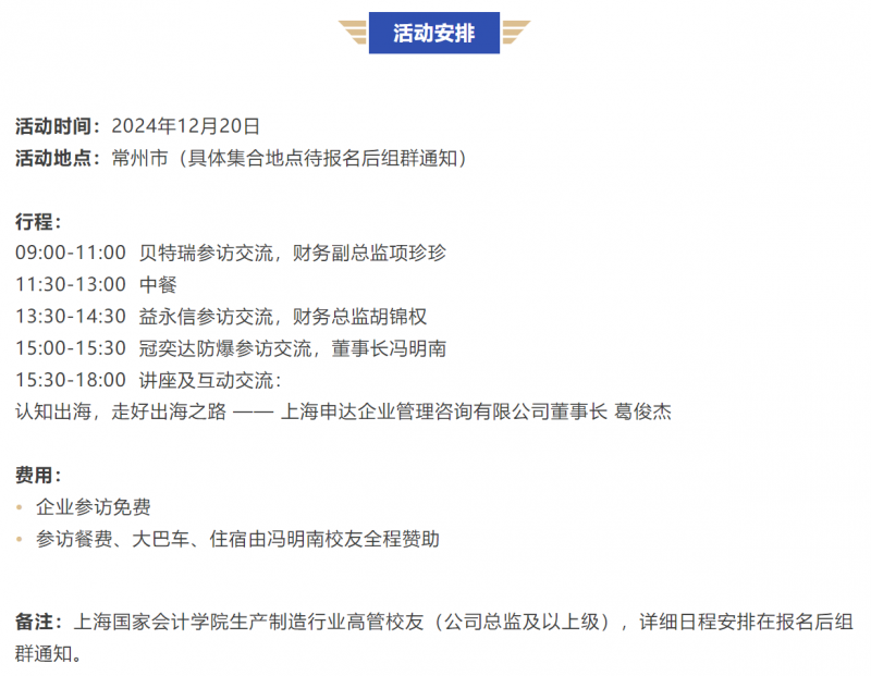 20241210 校友活动 常州企业参访 -2