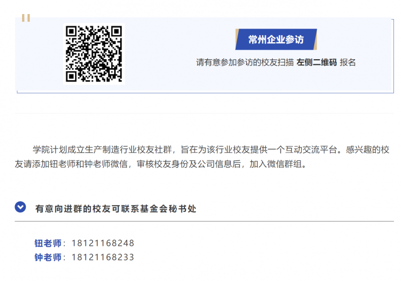 20241210 校友活动 常州企业参访 -7