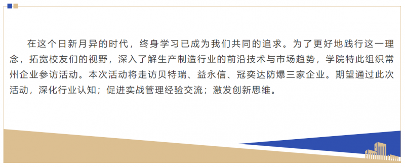 20241210 校友活动 常州企业参访