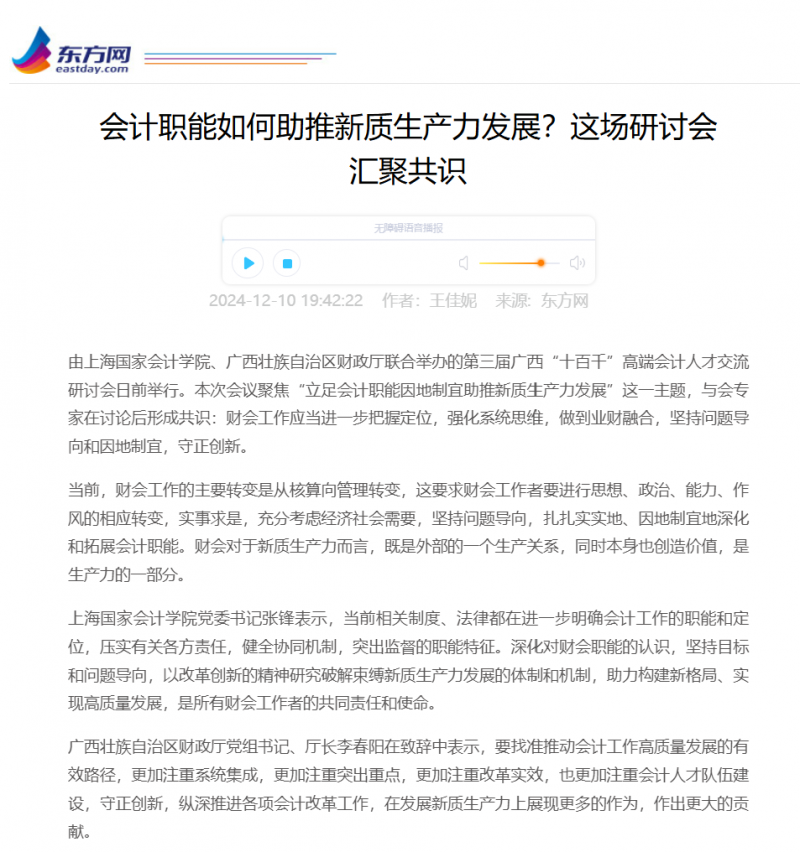 20241212-3 第七届智能财务论坛  东方网