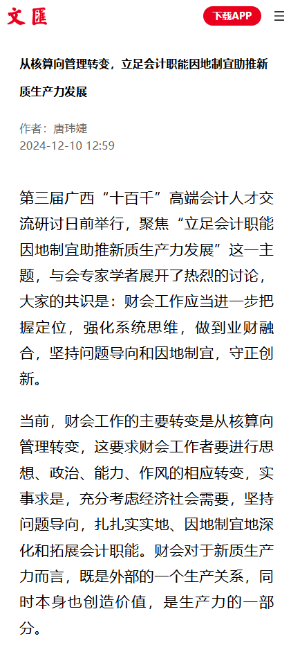 20241212-4 广西高端会计人才  文汇