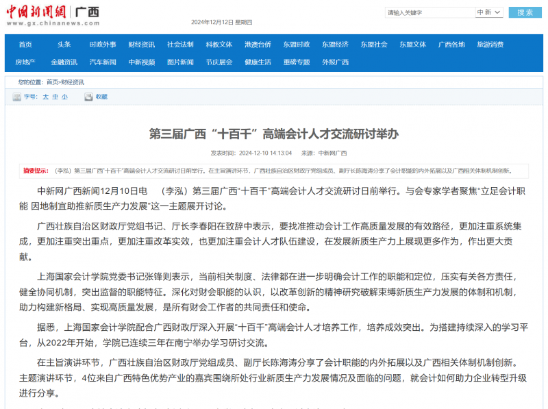 20241212-10 广西高端会计人才  中国新闻网