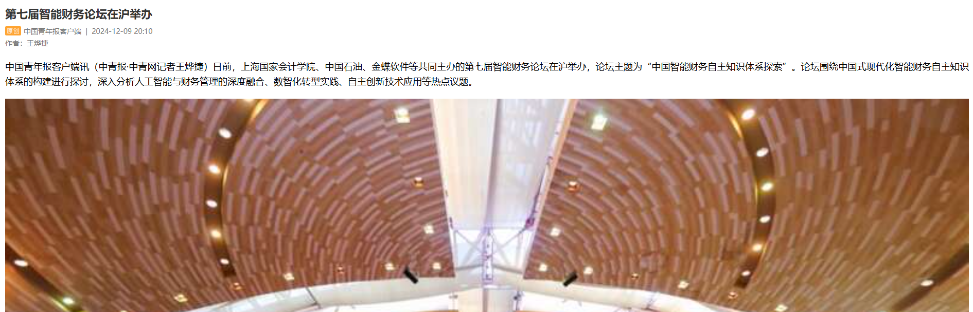中国青年报