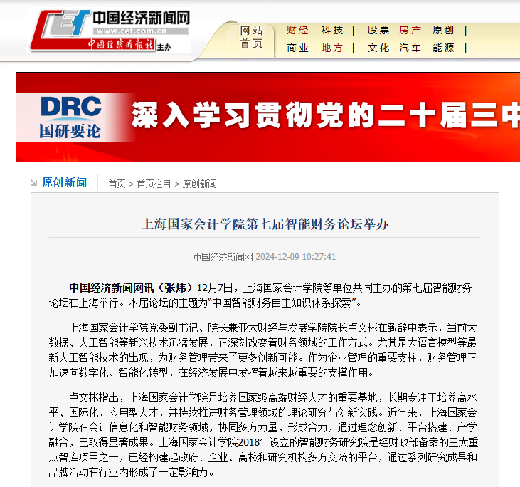 中国经济新闻网