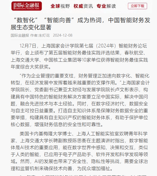 国际金融报