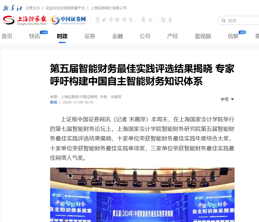 上海证券报