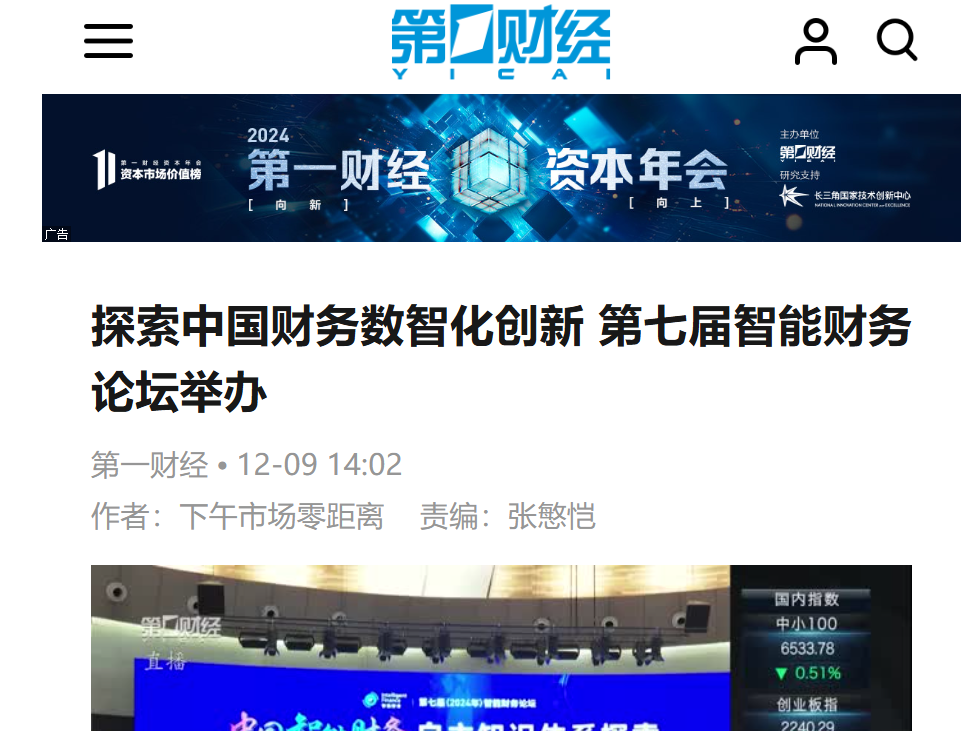 第一财经