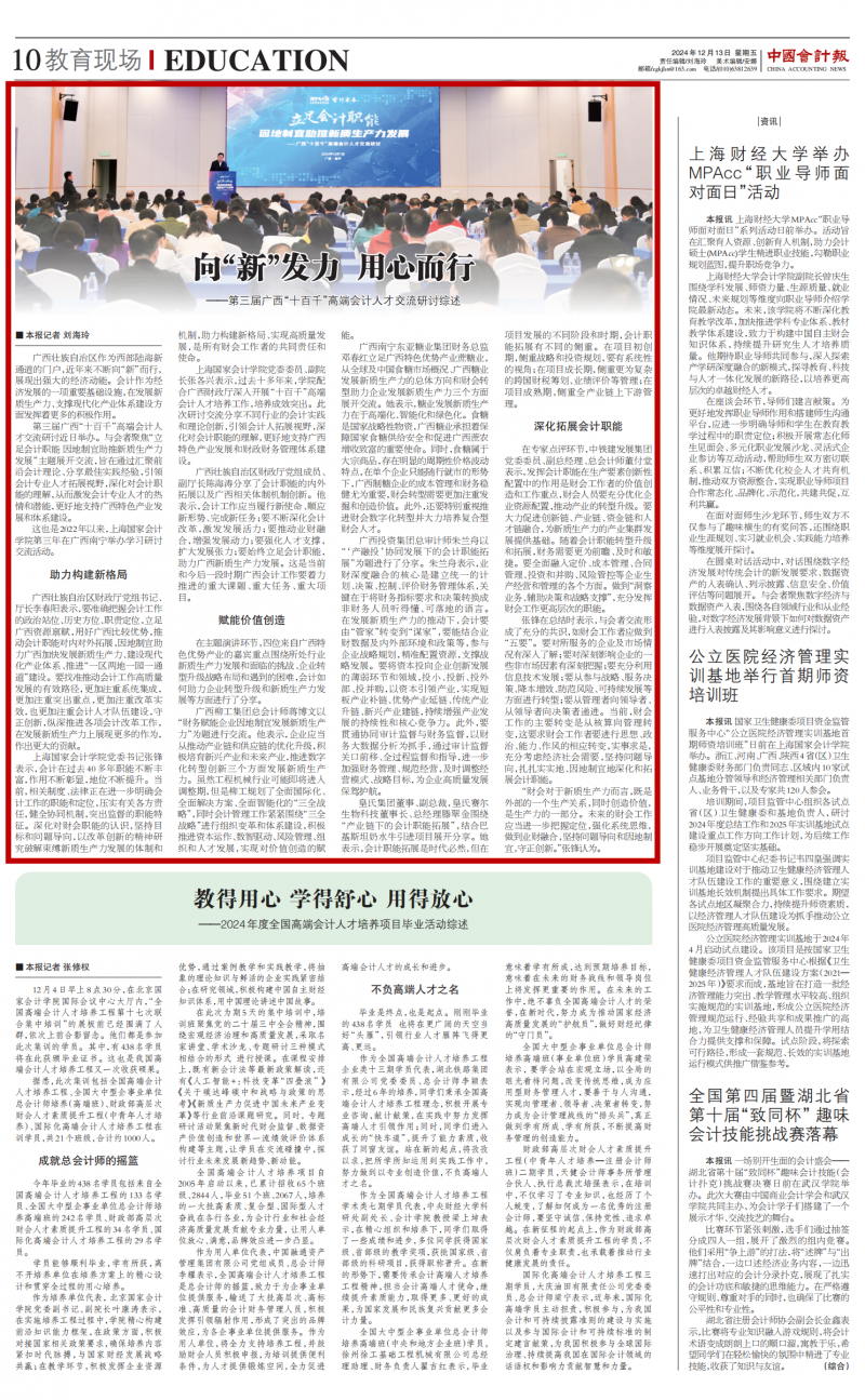 20241213-2《中国会计报》：广西“十百千” 红框