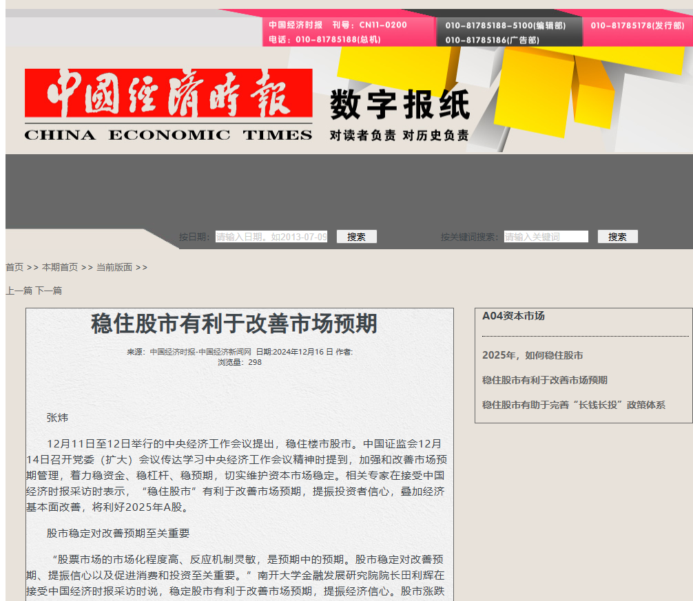 中国经济时报