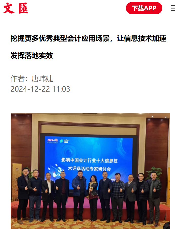 文汇截图