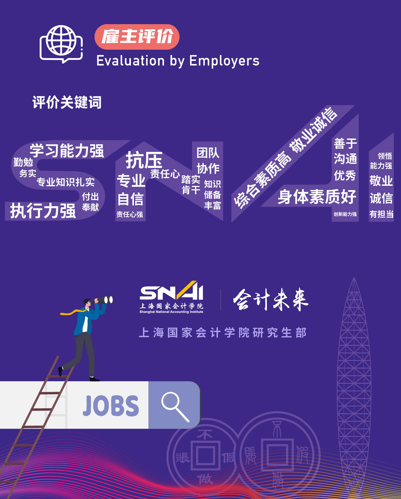 2024届就业质量报告【分-5】