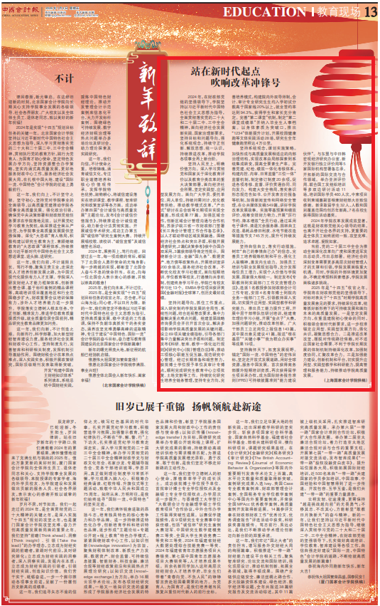 新年致辞会计报