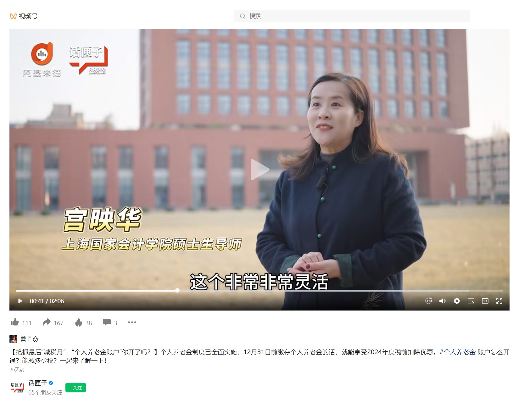 宫映华_话匣子视频号_个人养老金政策变化_报道截图