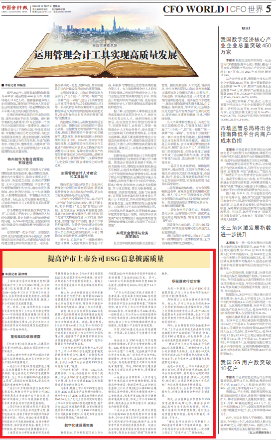 杨伽伦_中国会计报20241227