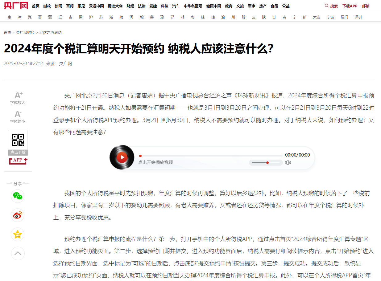 葛玉御个税预约