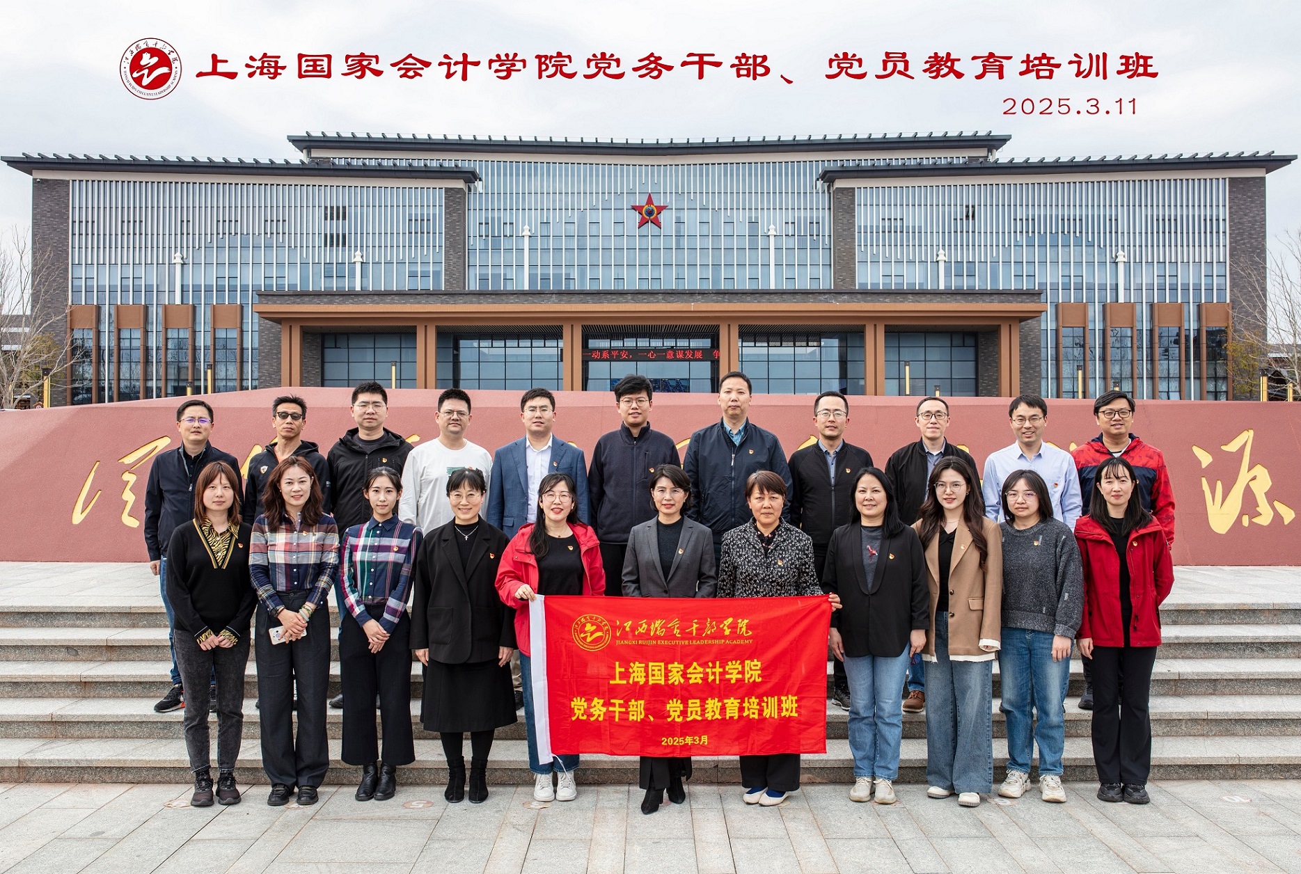 江西瑞金干部学院培训合照