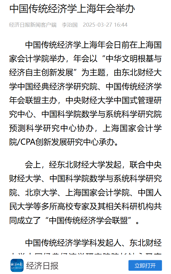 经济日报