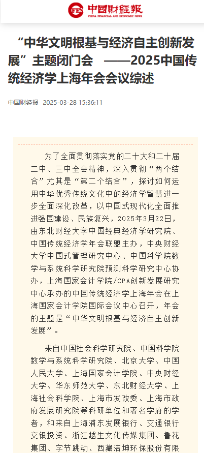 财经报