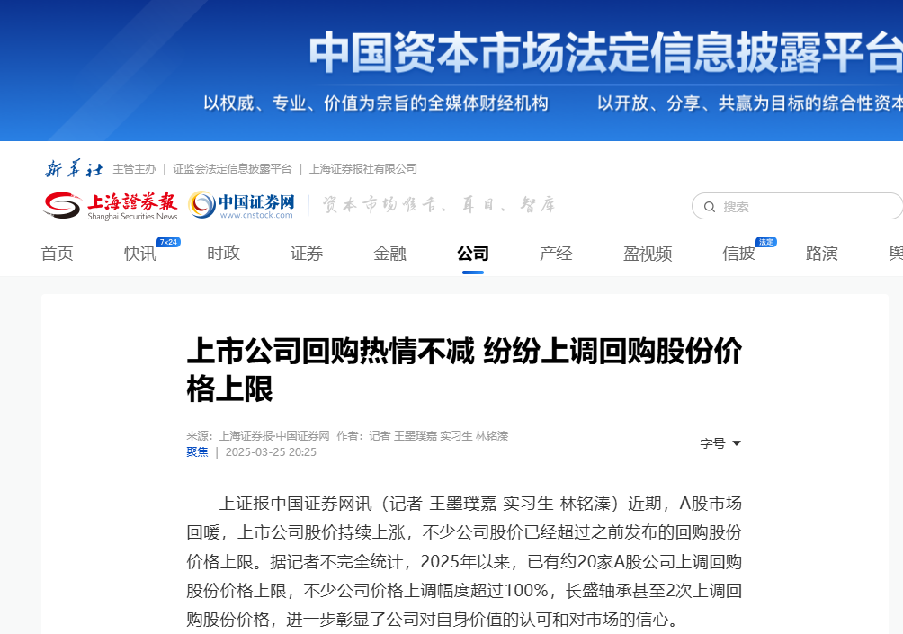 上海证券