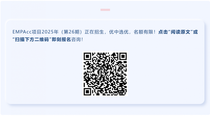 2025 EMPAcc 文末_图3