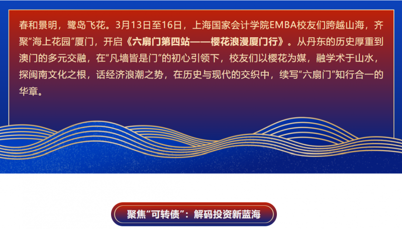 20250417-1_EMBA_六扇门 厦门 1