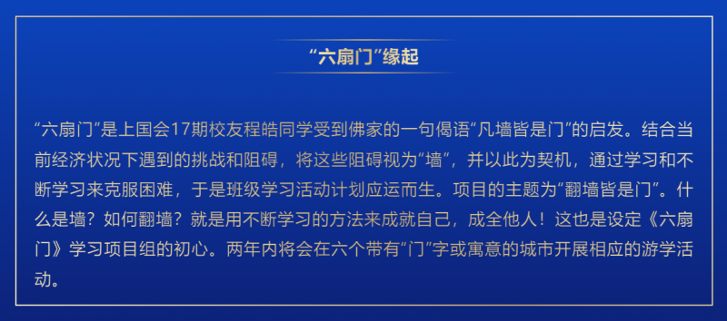 20250417-1_EMBA_六扇门 厦门 15