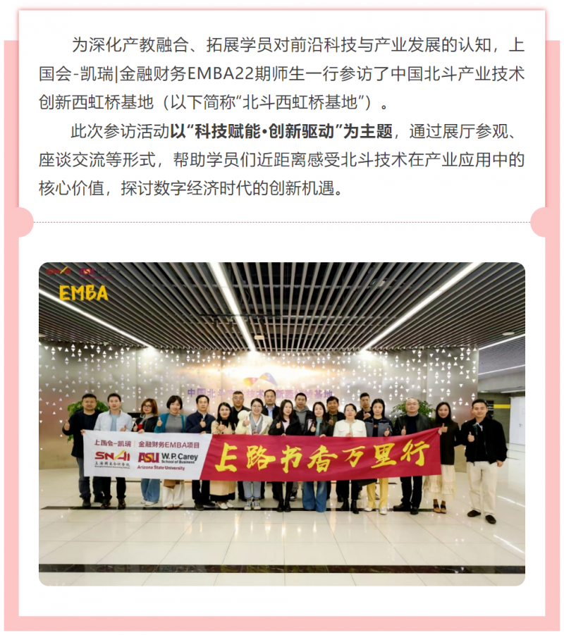 20250419-2 EMBA22期走进北斗西虹桥基地 图1