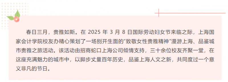 20250421-校友-校友活动 女神节 图1