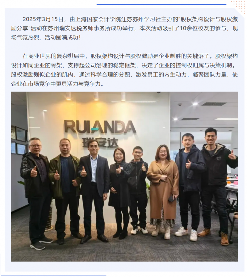 20250421-2_校友 校友活动_苏州 图1