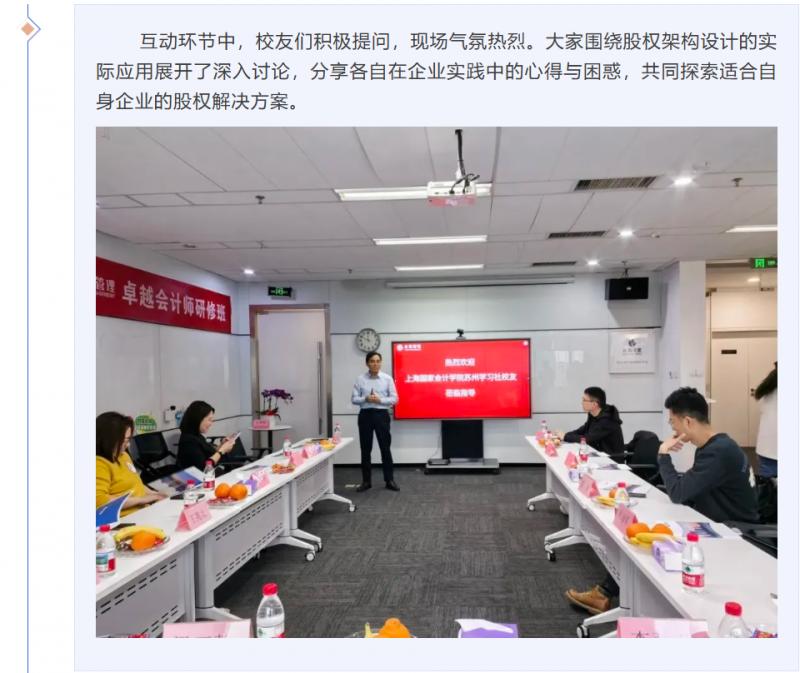 20250421-2_校友 校友活动_苏州 图3