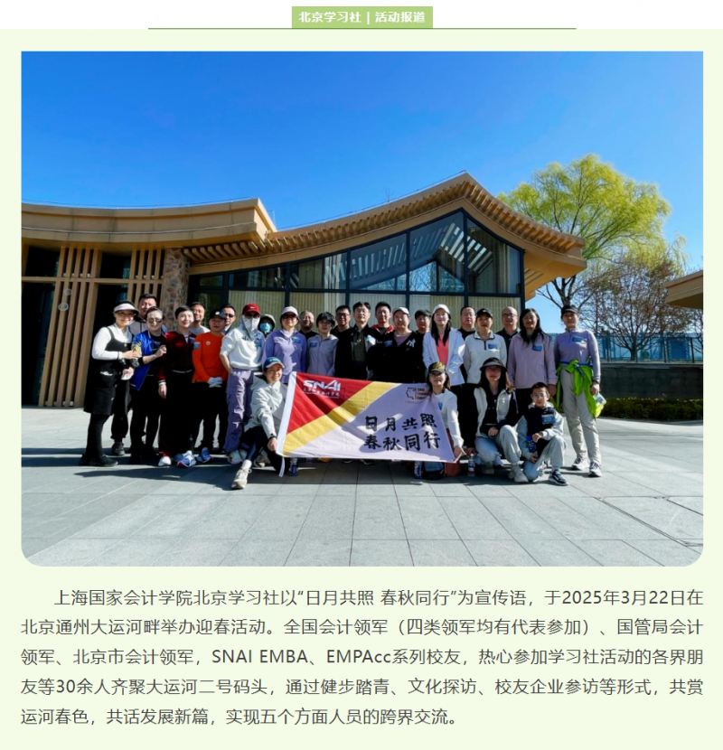 20250421-3_校友 校友活动_北京 图1
