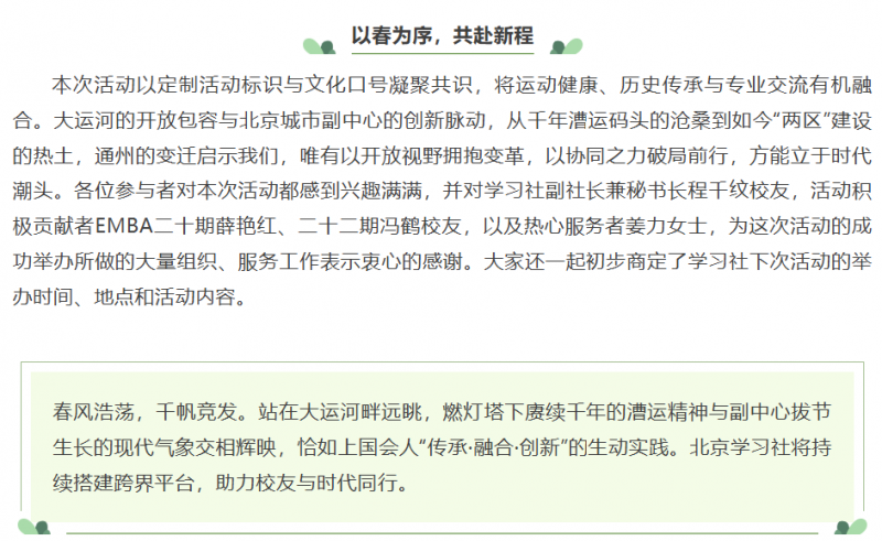 20250421-3_校友 校友活动_北京 图7