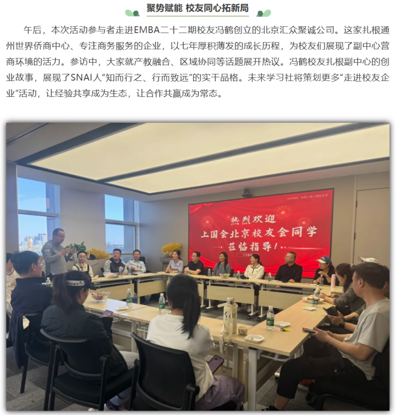 20250421-3_校友 校友活动_北京 图6
