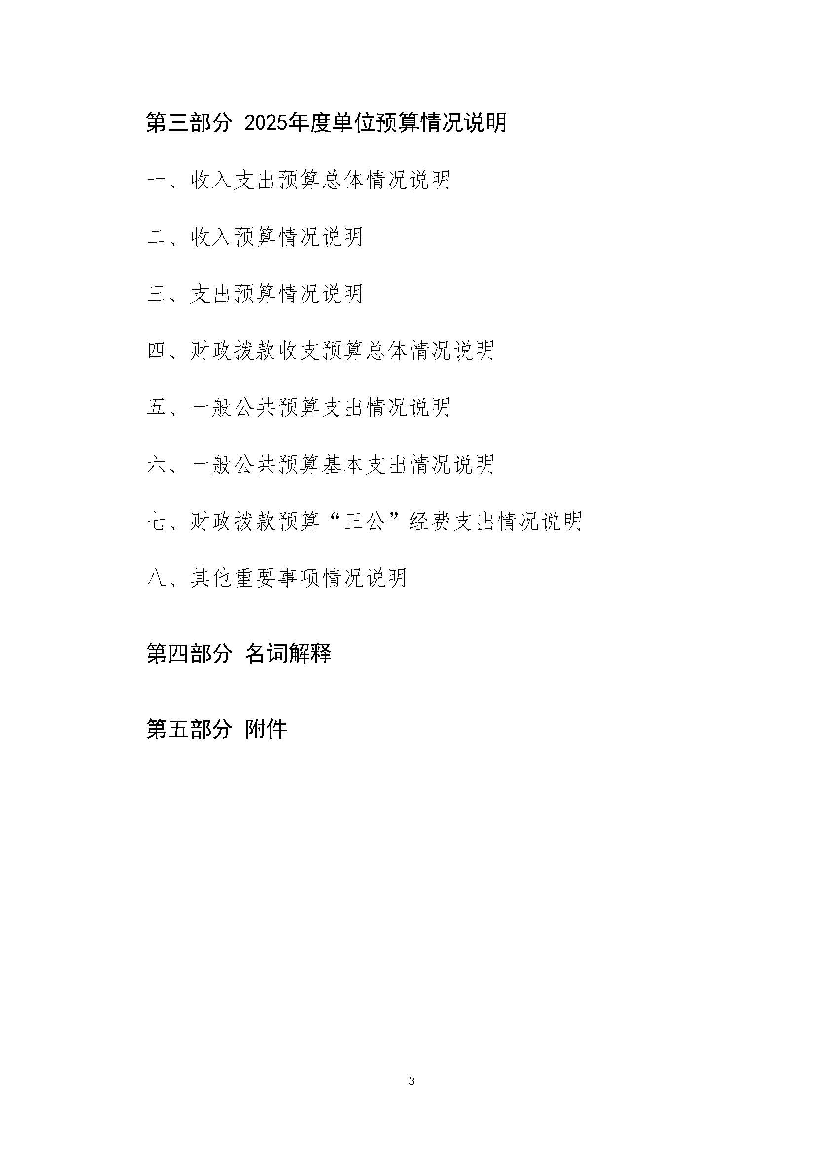 上海国家会计学院2025年度预算公开_页面_03