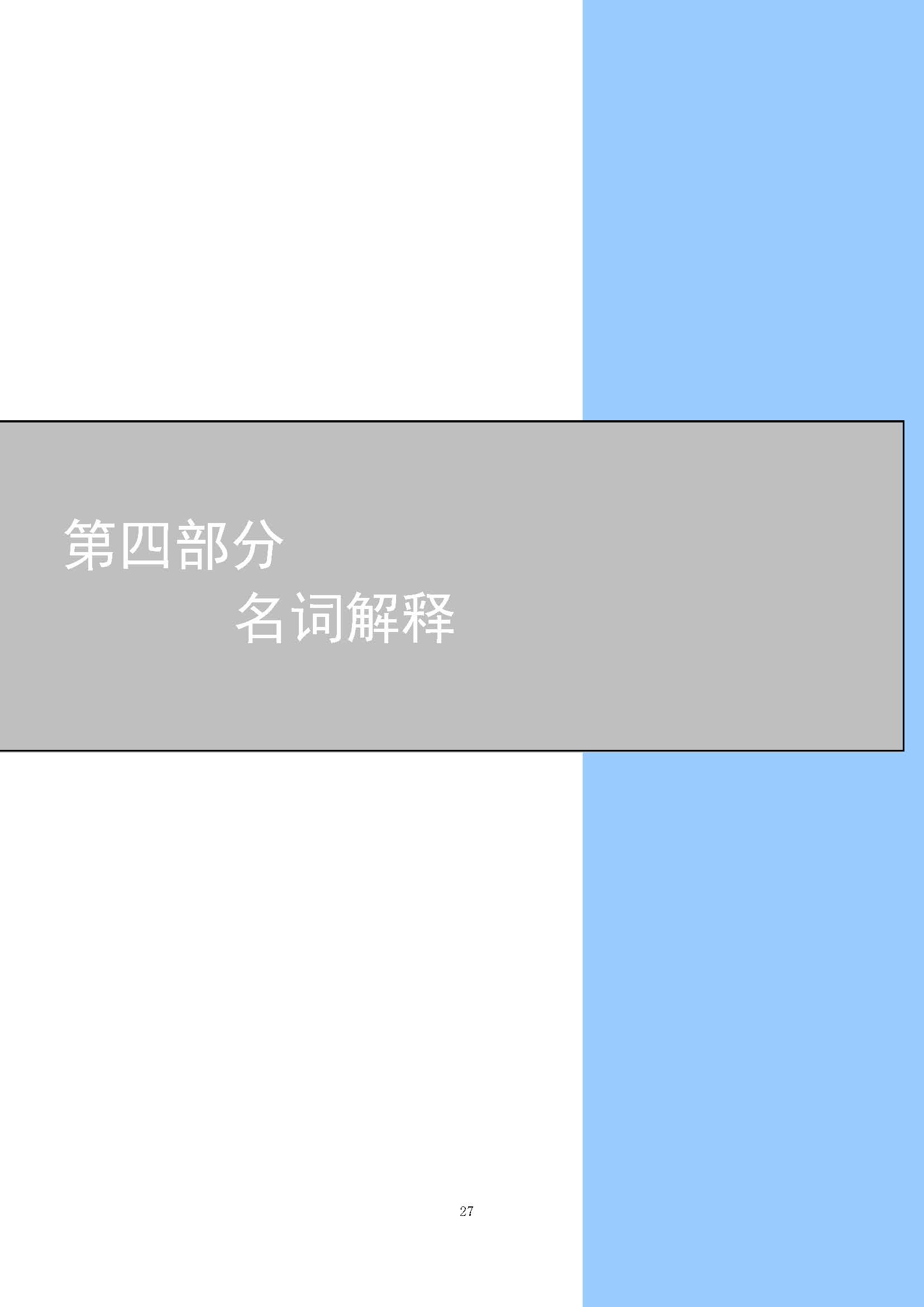 上海国家会计学院2025年度预算公开_页面_27