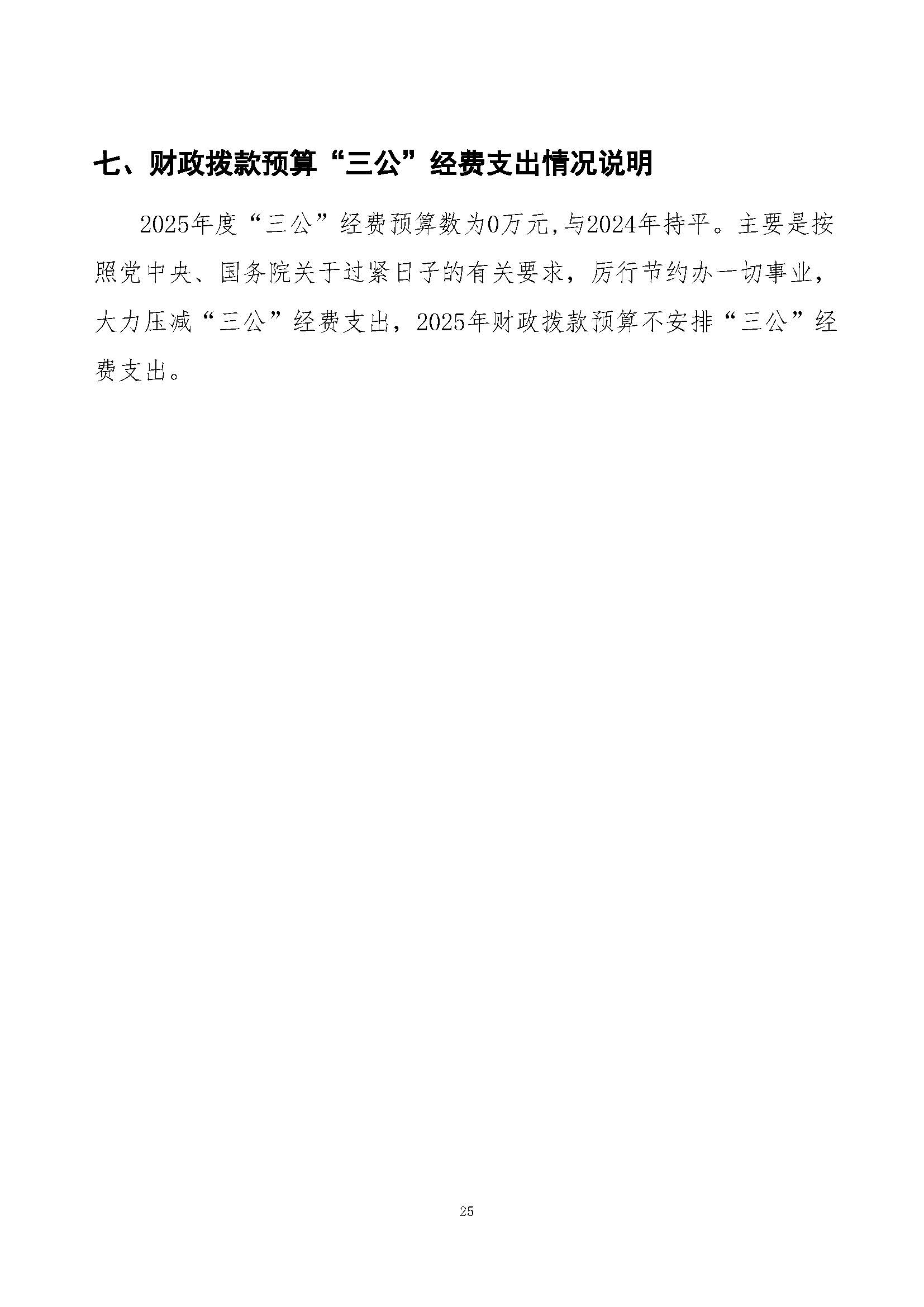 上海国家会计学院2025年度预算公开_页面_25