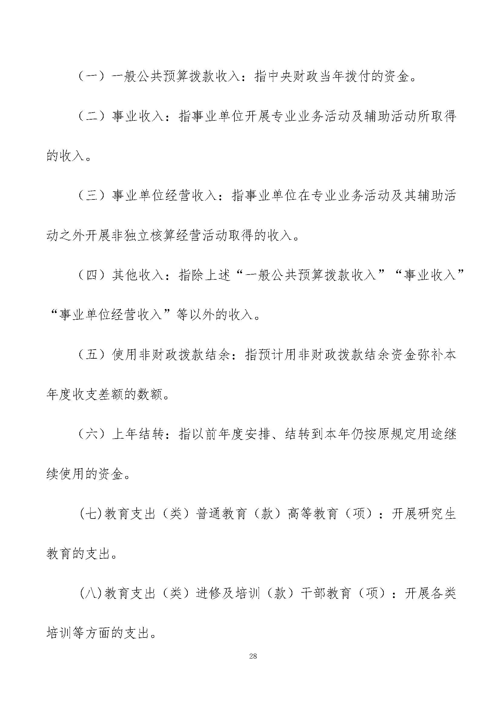 上海国家会计学院2025年度预算公开_页面_28