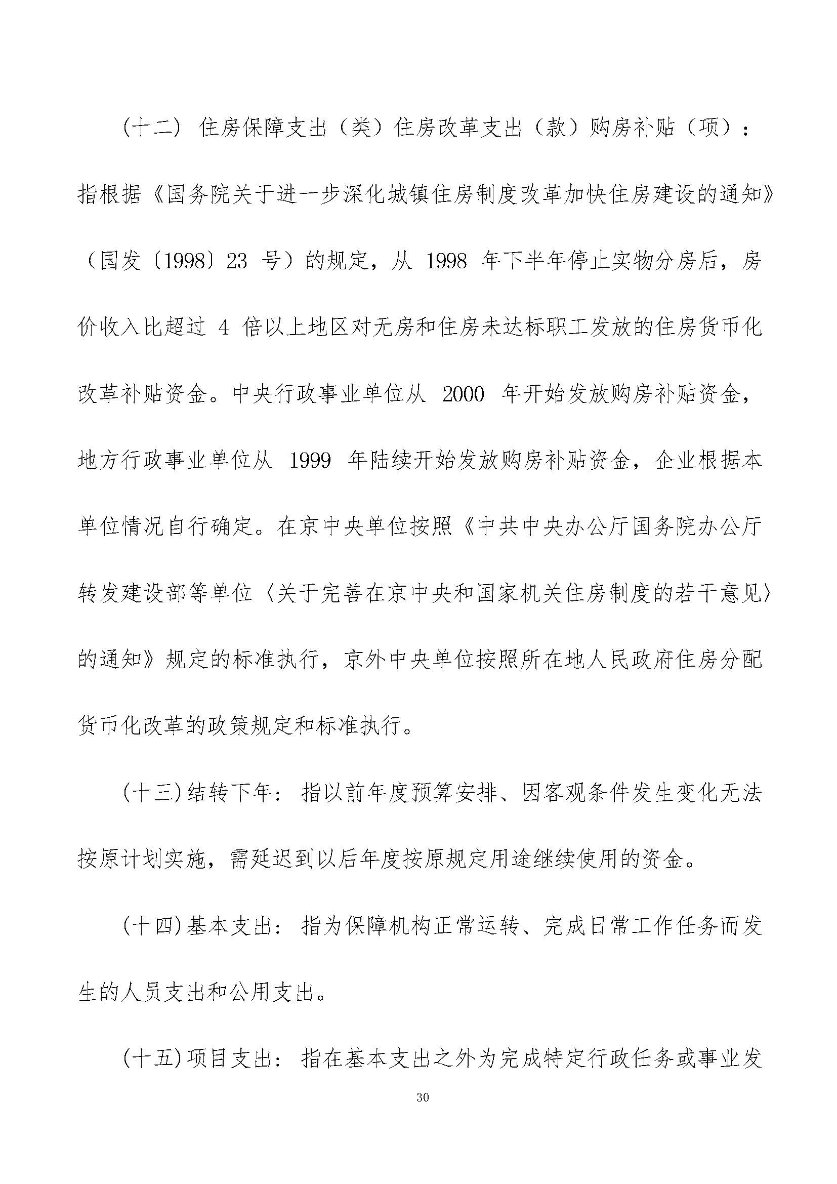 上海国家会计学院2025年度预算公开_页面_30