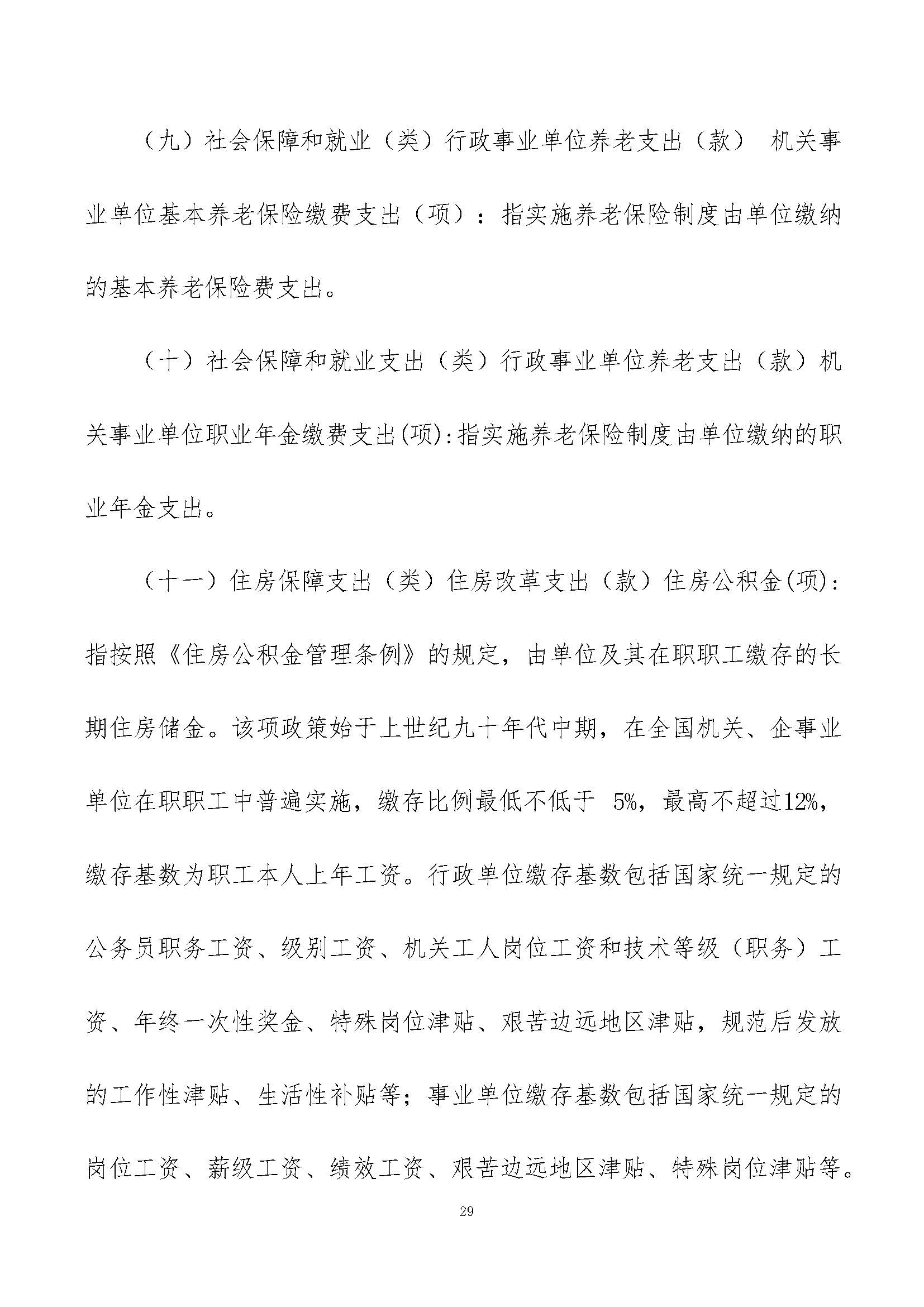 上海国家会计学院2025年度预算公开_页面_29