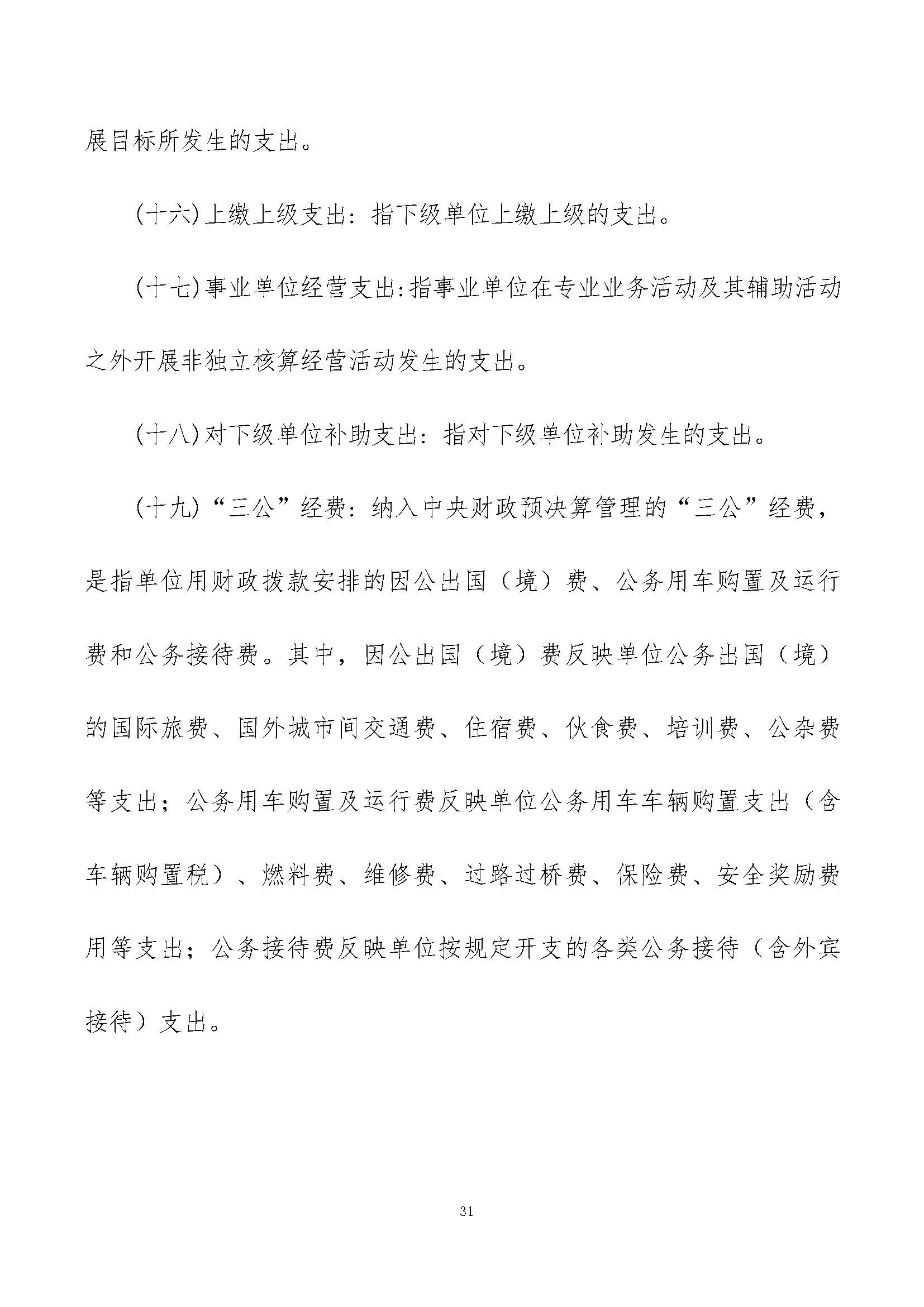 上海国家会计学院2025年度预算公开_页面_31
