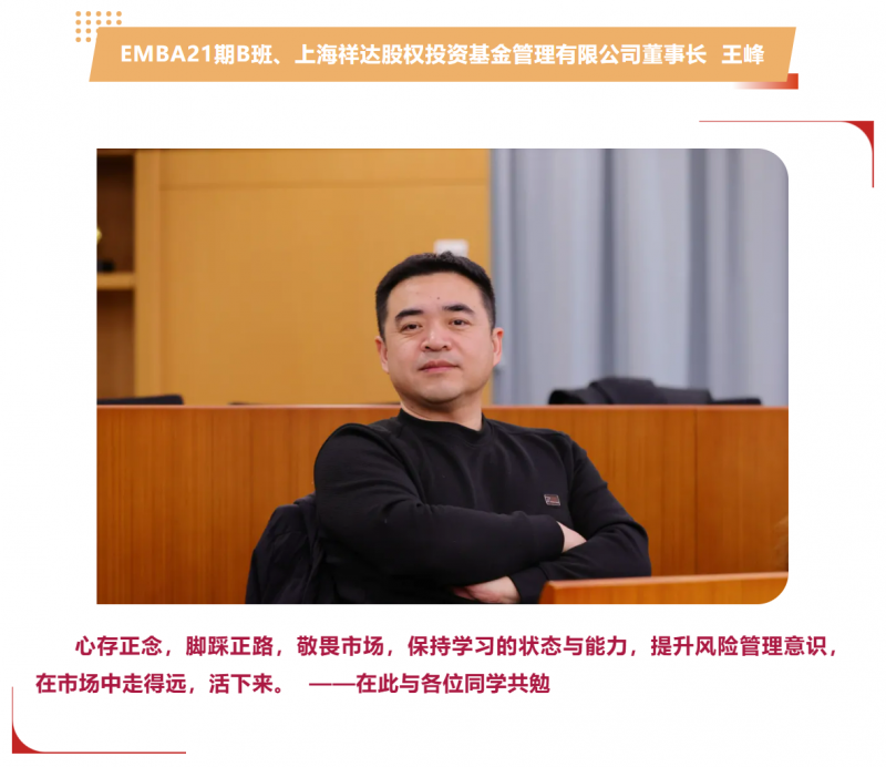 20250424-3 EMBA 王峰 图