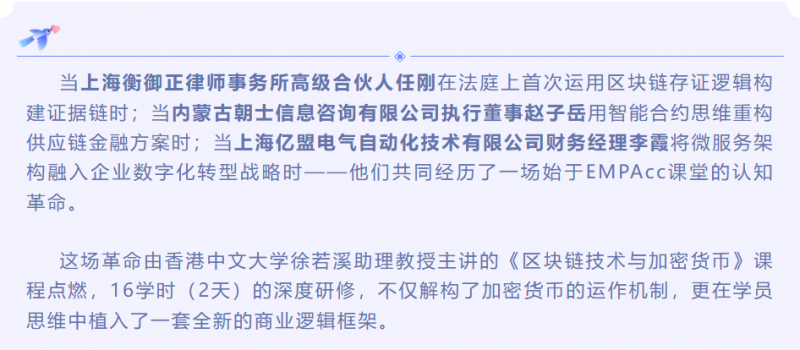 20250426 - EMPAcc 课程报道 图2