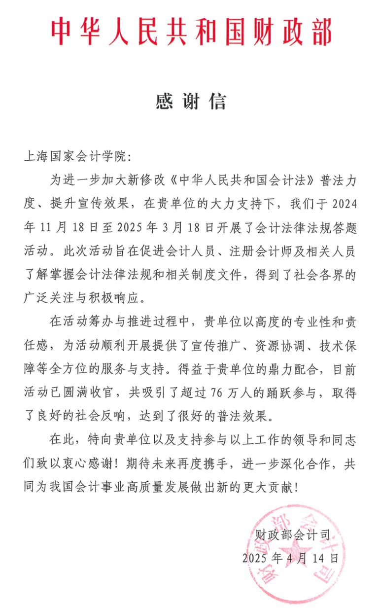 感谢信